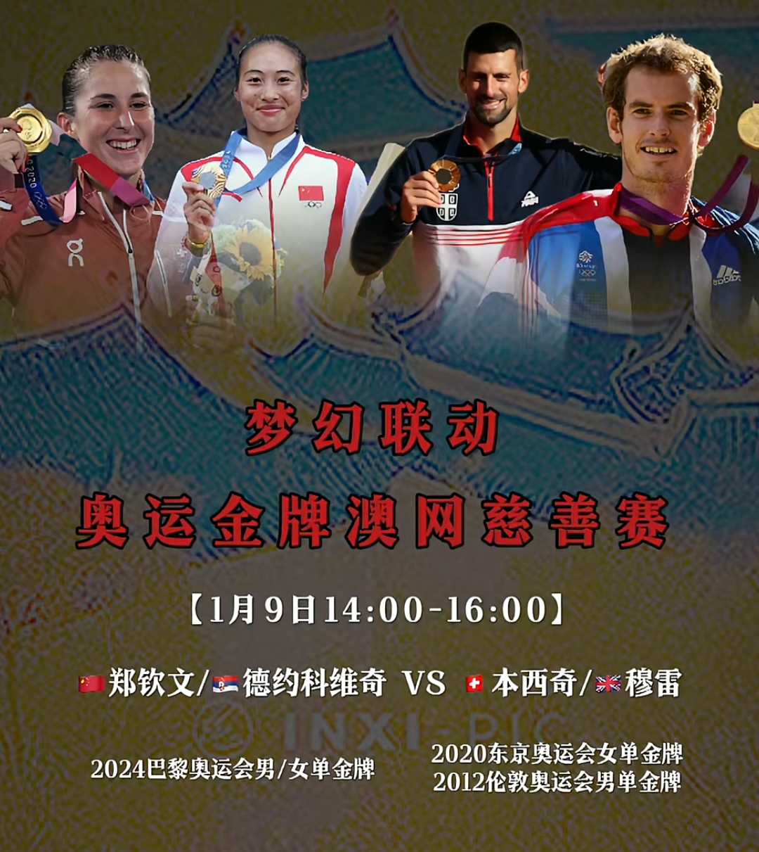 kaiyun sports safe-&quot;梦之赛：全球最具人气的明星网球邀请赛&quot;的简单介绍